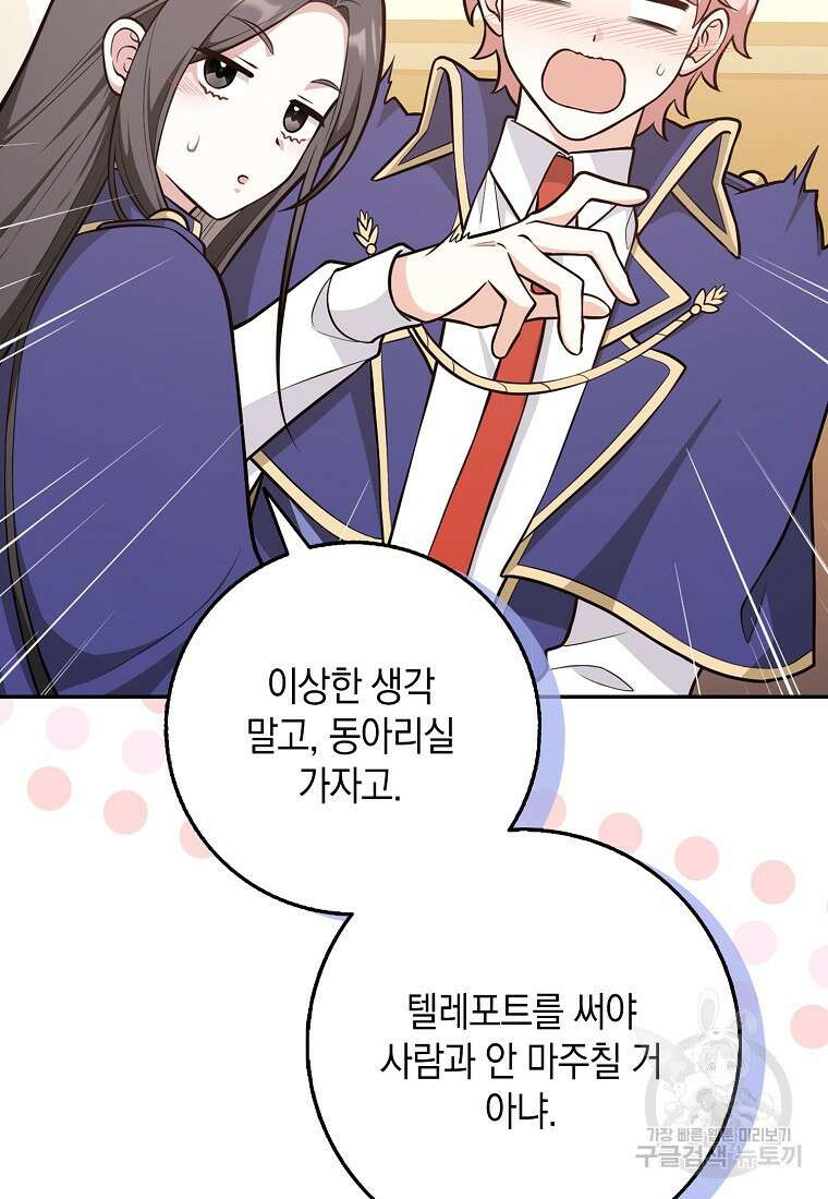친구끼리 이러는 거 아니야 17화 21