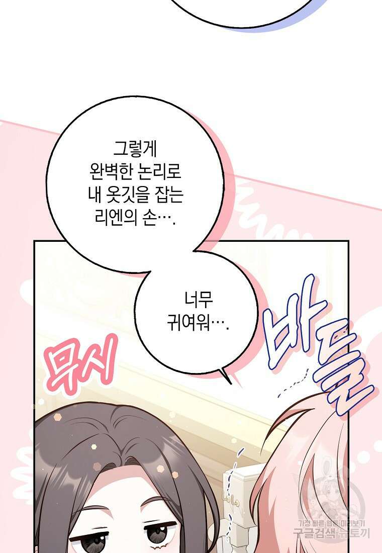 친구끼리 이러는 거 아니야 17화 22