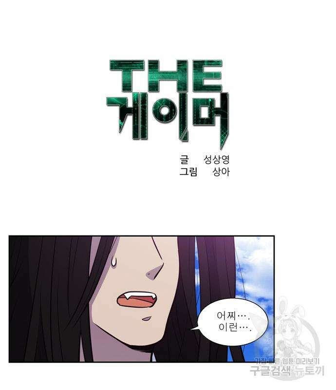 더 게이머 7부 21화 2