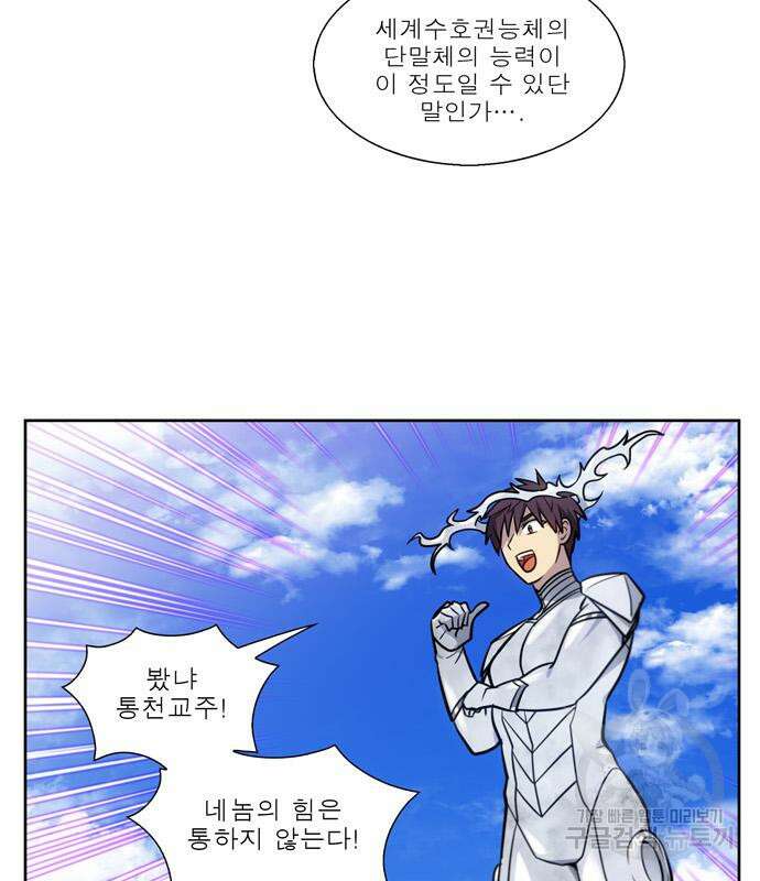 더 게이머 7부 21화 4