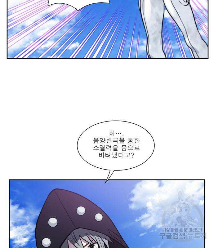 더 게이머 7부 21화 5