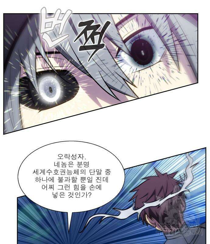 더 게이머 7부 21화 7