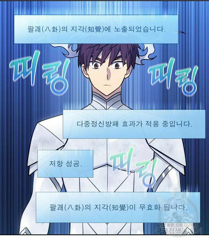 더 게이머 7부 21화 10