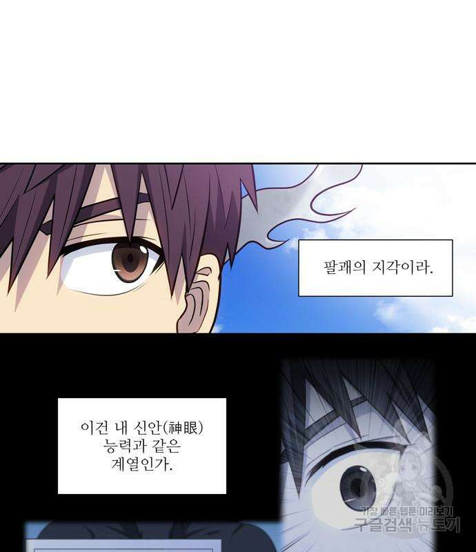 더 게이머 7부 21화 11