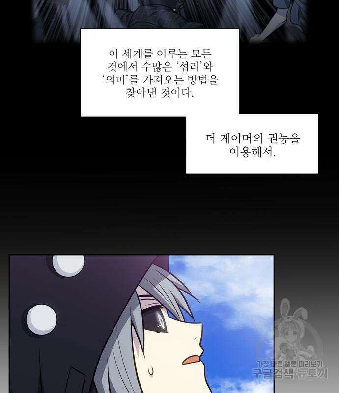 더 게이머 7부 21화 14