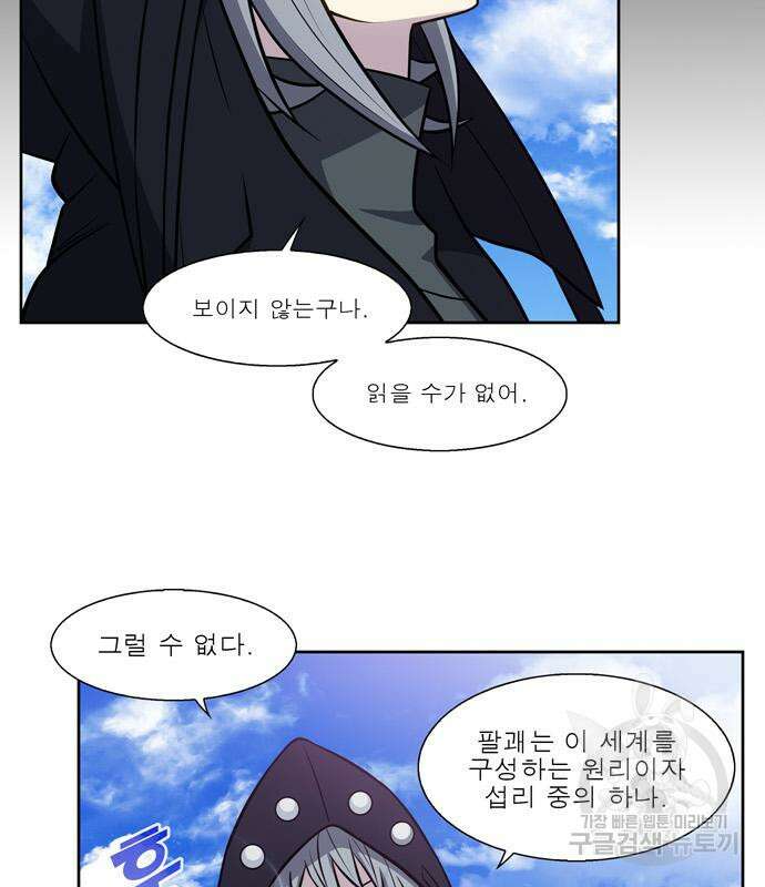 더 게이머 7부 21화 15