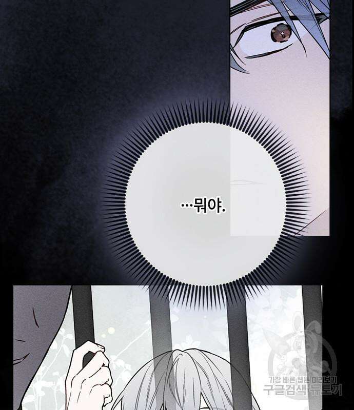 그 기사가 레이디로 사는 법 114화 3