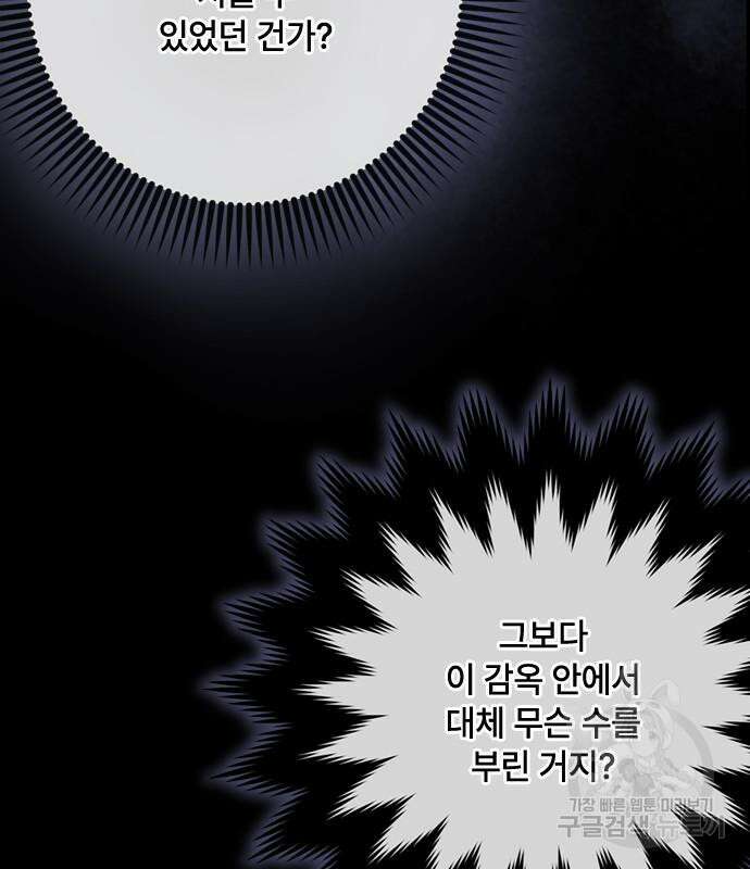 그 기사가 레이디로 사는 법 114화 5