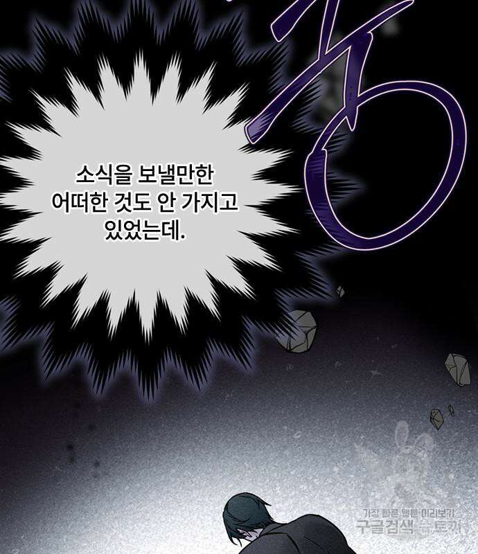 그 기사가 레이디로 사는 법 114화 7