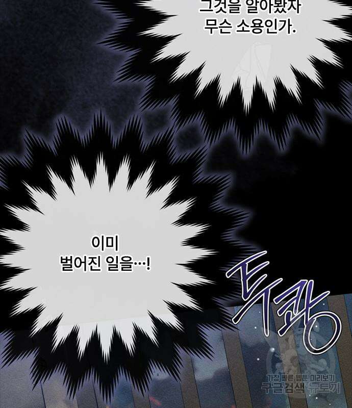 그 기사가 레이디로 사는 법 114화 14