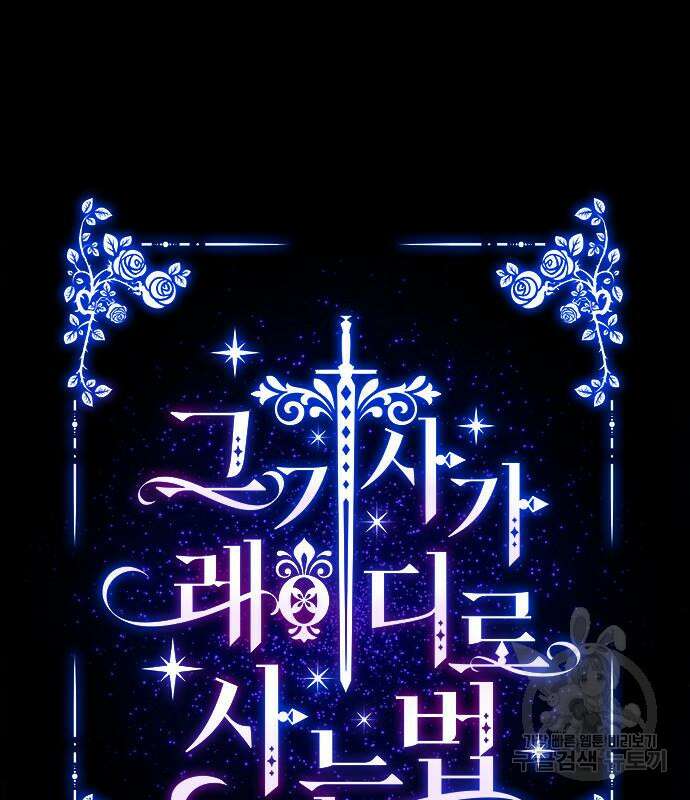 그 기사가 레이디로 사는 법 114화 17