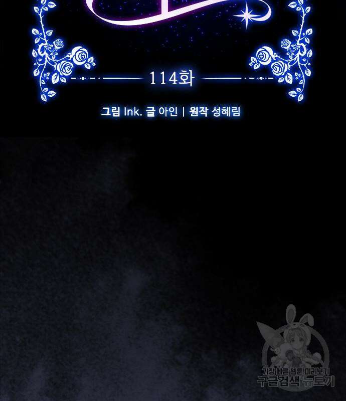 그 기사가 레이디로 사는 법 114화 18
