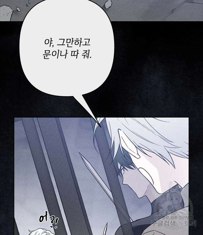 그 기사가 레이디로 사는 법 114화 20