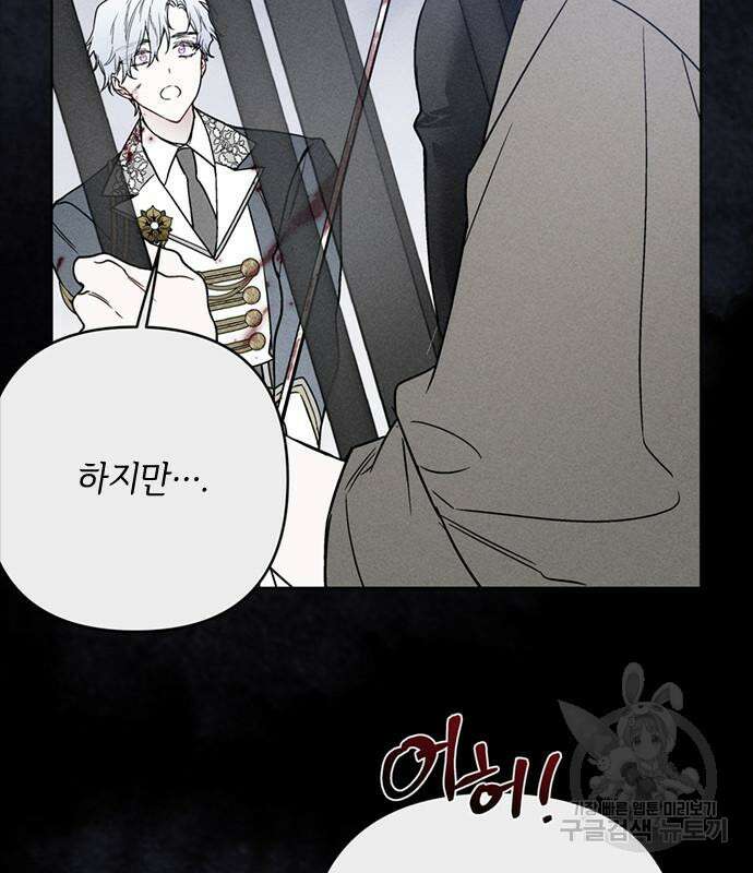 그 기사가 레이디로 사는 법 114화 21