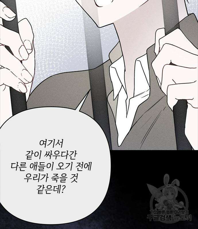 그 기사가 레이디로 사는 법 114화 23