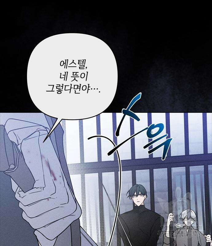 그 기사가 레이디로 사는 법 114화 26