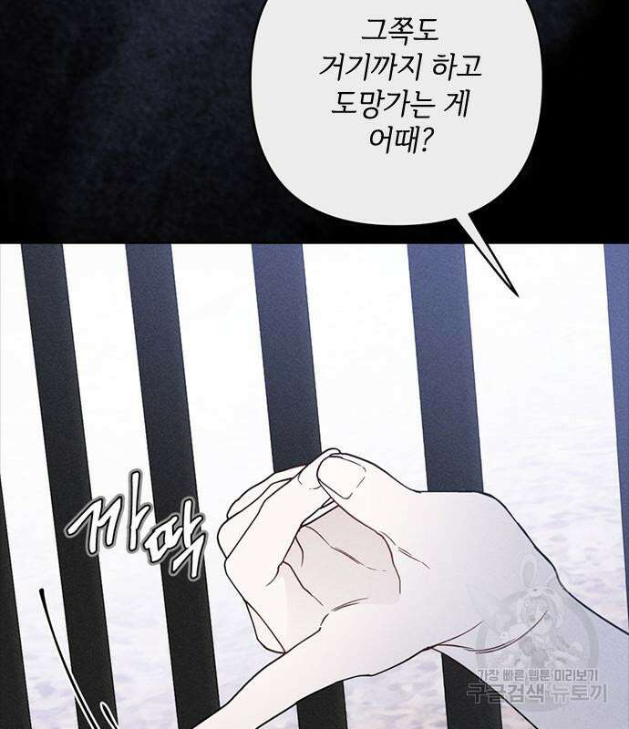 그 기사가 레이디로 사는 법 114화 28
