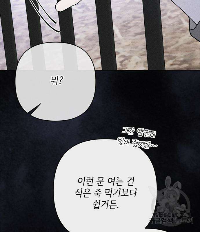 그 기사가 레이디로 사는 법 114화 29