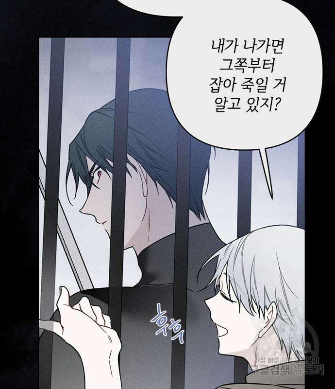 그 기사가 레이디로 사는 법 114화 30