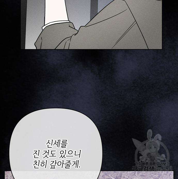 그 기사가 레이디로 사는 법 114화 31
