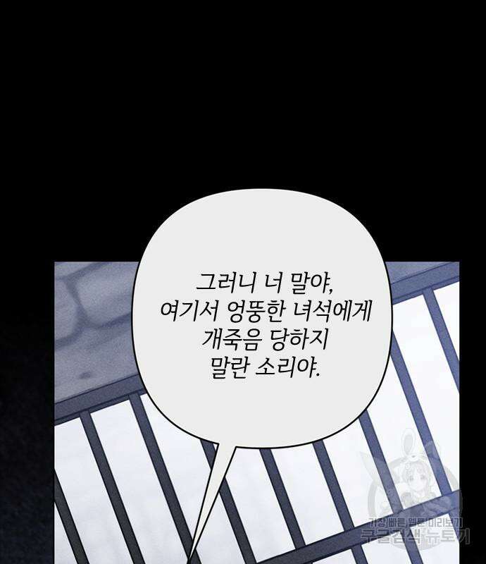 그 기사가 레이디로 사는 법 114화 33