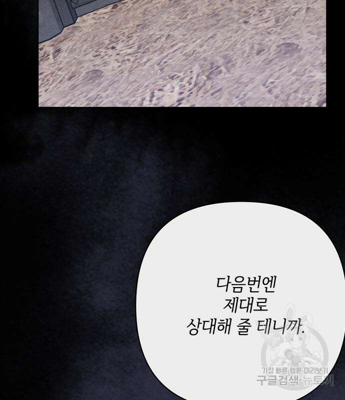 그 기사가 레이디로 사는 법 114화 35