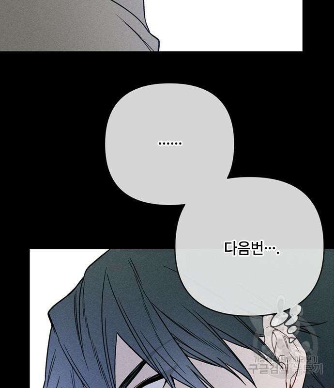 그 기사가 레이디로 사는 법 114화 37
