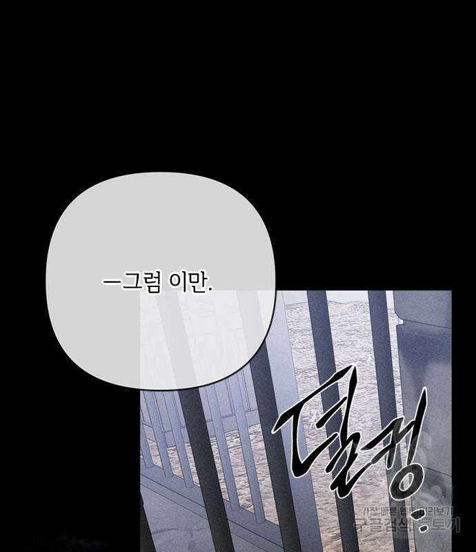 그 기사가 레이디로 사는 법 114화 41