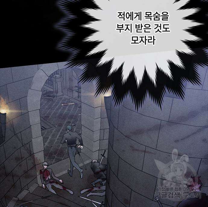 그 기사가 레이디로 사는 법 114화 45