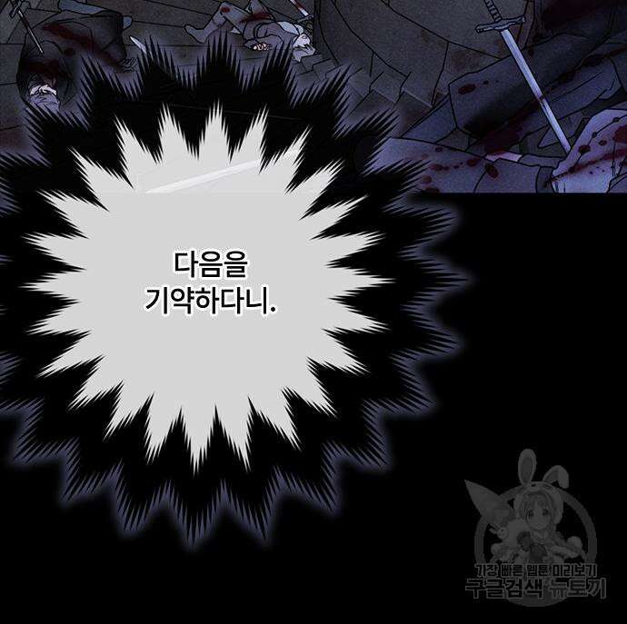 그 기사가 레이디로 사는 법 114화 46