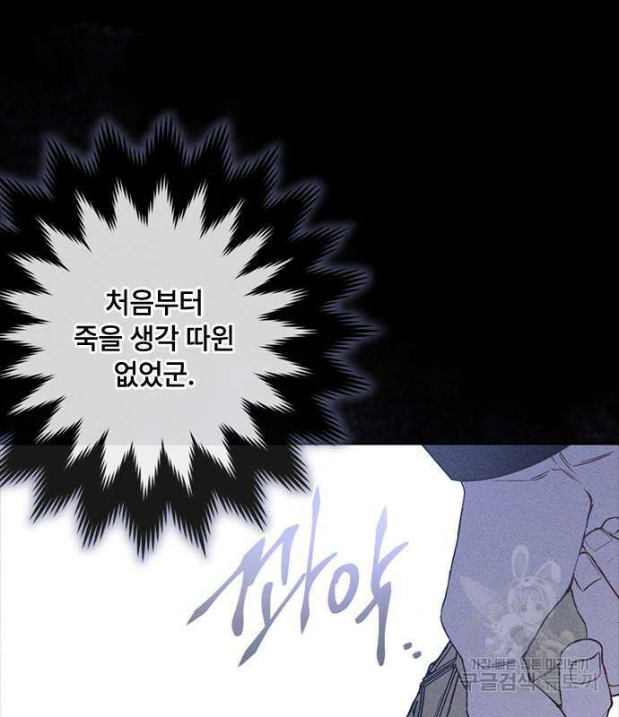 그 기사가 레이디로 사는 법 114화 47