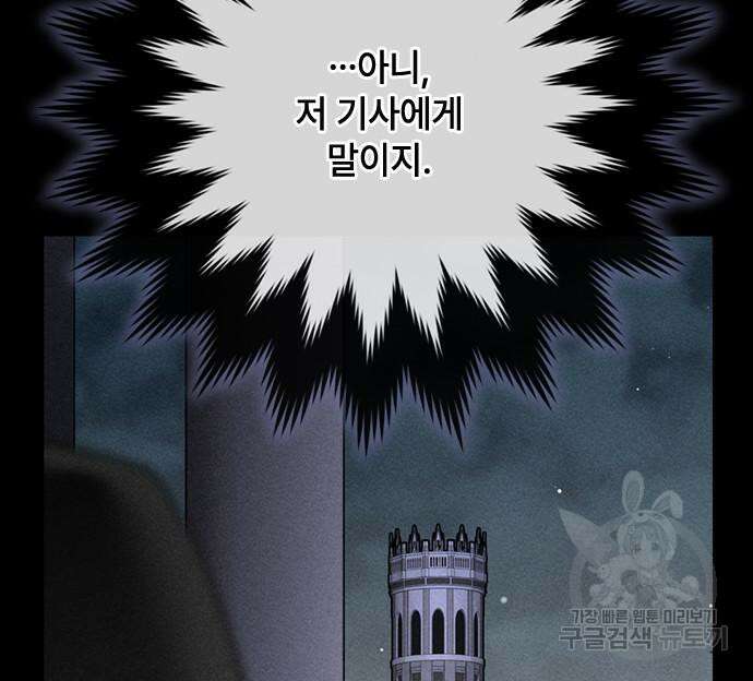 그 기사가 레이디로 사는 법 114화 51