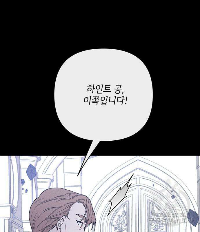 그 기사가 레이디로 사는 법 114화 53