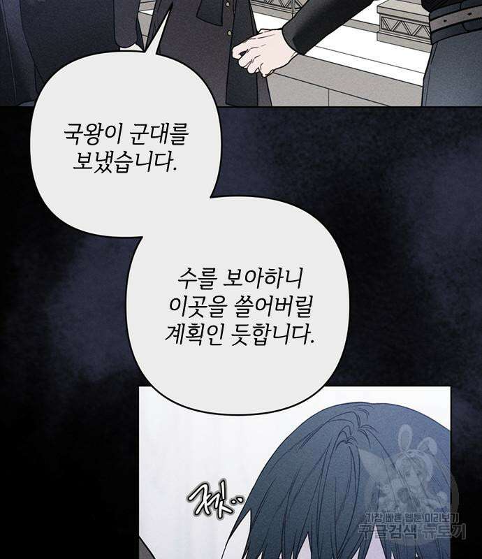 그 기사가 레이디로 사는 법 114화 56