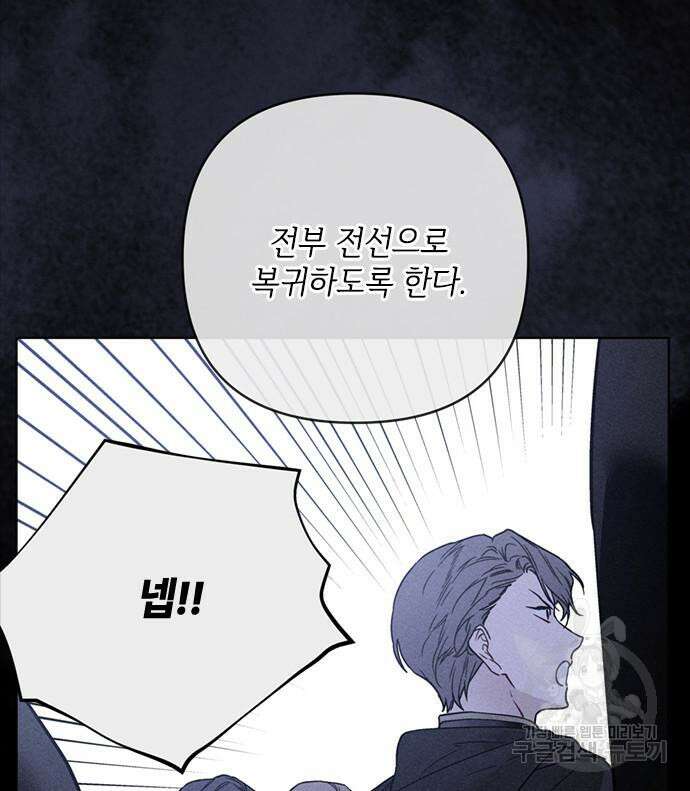 그 기사가 레이디로 사는 법 114화 58