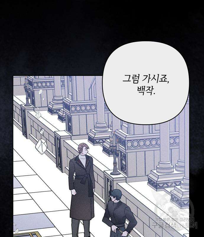 그 기사가 레이디로 사는 법 114화 60