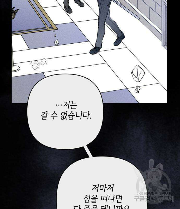 그 기사가 레이디로 사는 법 114화 61