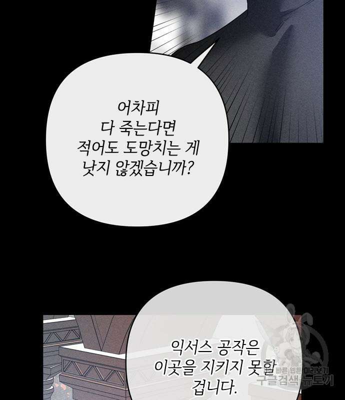 그 기사가 레이디로 사는 법 114화 63