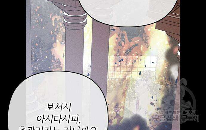 그 기사가 레이디로 사는 법 114화 64
