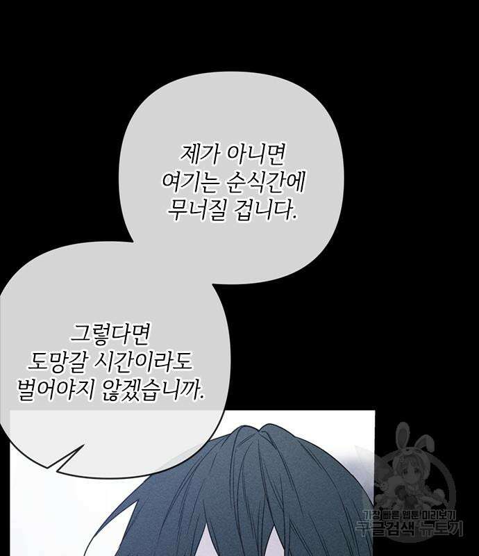 그 기사가 레이디로 사는 법 114화 66