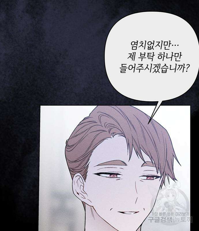 그 기사가 레이디로 사는 법 114화 68