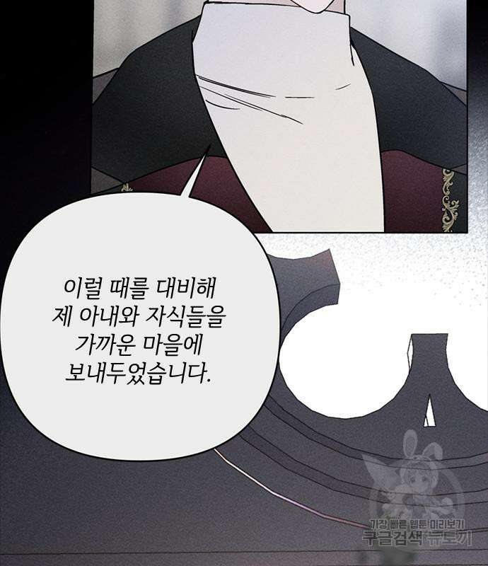 그 기사가 레이디로 사는 법 114화 69