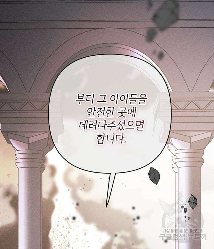 그 기사가 레이디로 사는 법 114화 70