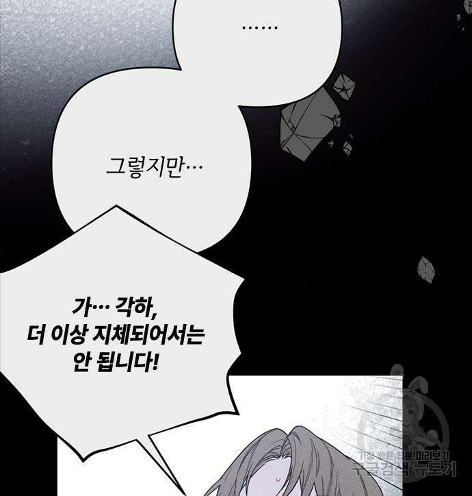 그 기사가 레이디로 사는 법 114화 72