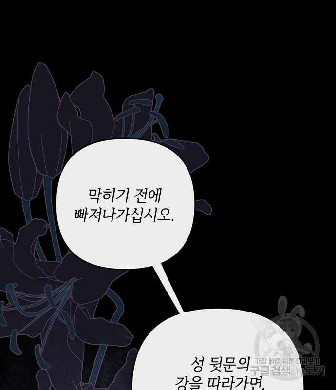 그 기사가 레이디로 사는 법 114화 74