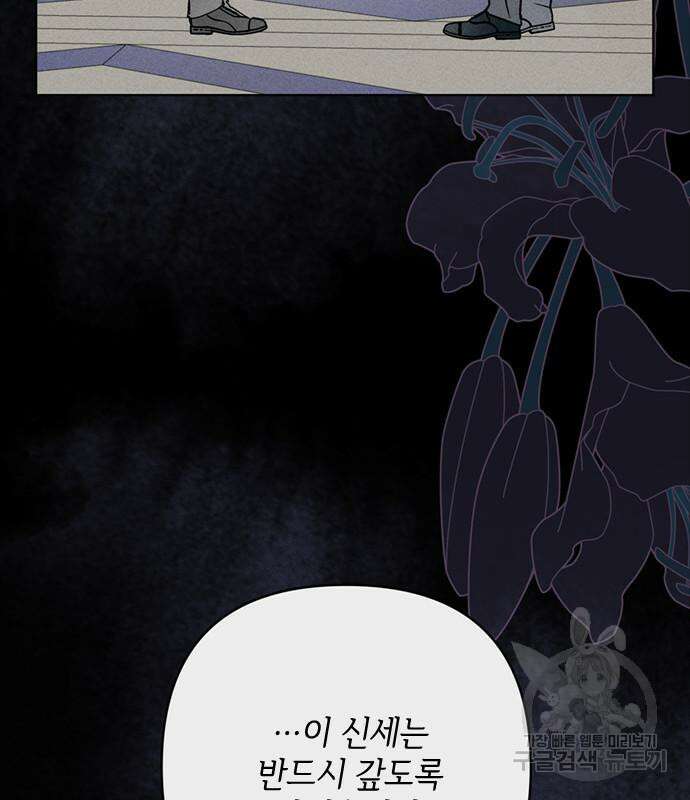 그 기사가 레이디로 사는 법 114화 76