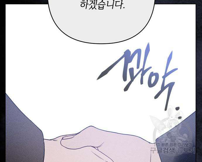 그 기사가 레이디로 사는 법 114화 77