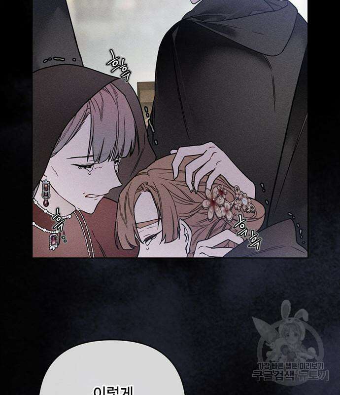 그 기사가 레이디로 사는 법 114화 86