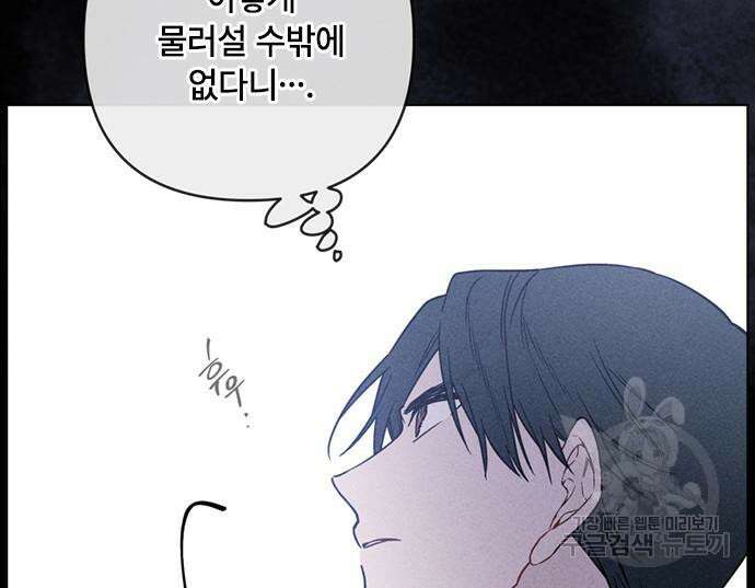 그 기사가 레이디로 사는 법 114화 87