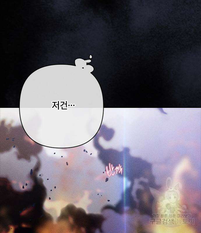 그 기사가 레이디로 사는 법 114화 91